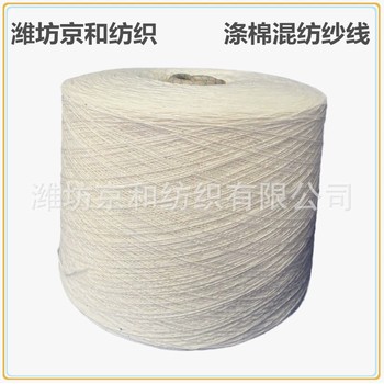 環(huán)錠紡cvc60/4026支滌棉紗線棉滌紗混紡紗線胚紗
