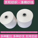 合股紗線cvc60/4032支滌棉紗線滌棉倍捻紗32支2股