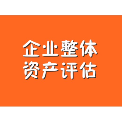 上海闵行企业并购评估，债务重组评估
