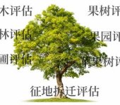 广西柳州种植业拆迁评估