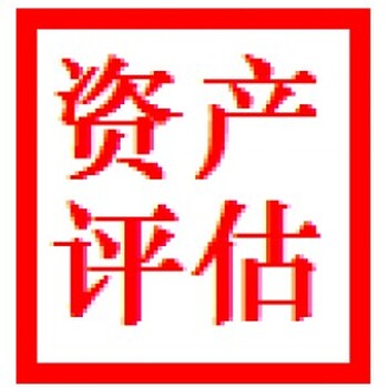 福建泉州投資性房地產(chǎn)評估，植物新品種發(fā)明權