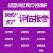 廣州加油站評估，酒店評估，游樂場評估，學校資產評估
