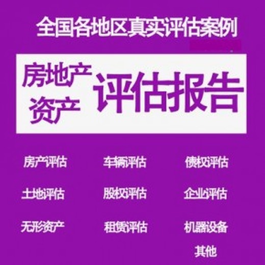 开封加工厂拆迁补偿评估，食品厂拆迁补偿评估，制品厂拆迁评估