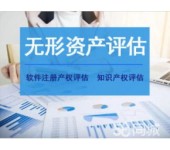 广州计算机软件著作权评估，著作权增资评估