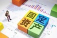 廣州國(guó)有資產(chǎn)評(píng)估，固定資產(chǎn)評(píng)估，設(shè)備評(píng)估