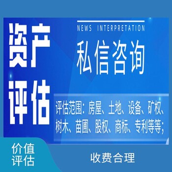 咸陽實(shí)習(xí)工廠土地評估，房產(chǎn)價(jià)值評估，農(nóng)業(yè)基地資產(chǎn)評估