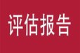 滩涂价值评估，滩涂价值鉴定，滩涂回收价值评估报告