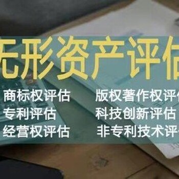 黃石發(fā)明專利入股評估，實用新型專利入股評估