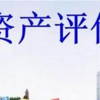 西安建筑租賃評估，車棚殘值評估，機器設(shè)備資產(chǎn)評估