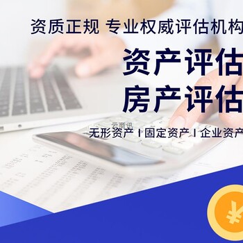 扬州公司房产评估,固定资产评估