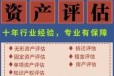 上海嘉定企业拆迁评估