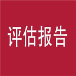 哈爾濱專利技術實繳評估，著作權實繳評估，商標權實繳評估