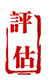 圖片20150820091236