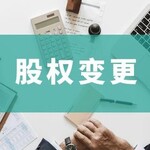 深圳公司股權變更評估,公司股權價值評估,公司股權轉讓評估