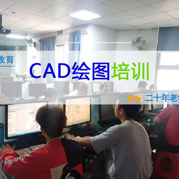 東莞萬江區(qū)CAD建筑施工圖繪圖培訓(xùn)上天驕職校