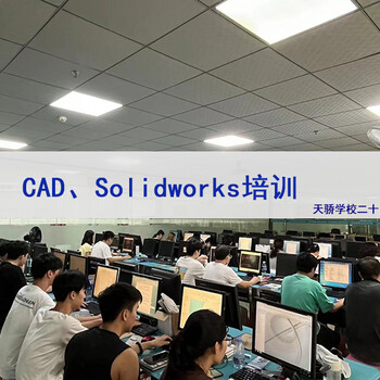 萬江附近哪里有Solidworks鈑金繪圖培訓-天驕學校