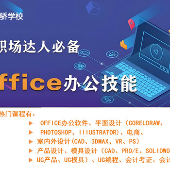 萬(wàn)江片區(qū)電腦培訓(xùn)課程國(guó)慶學(xué)習(xí)有優(yōu)惠