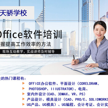 万江高步office办公电脑培训班-天骄学校