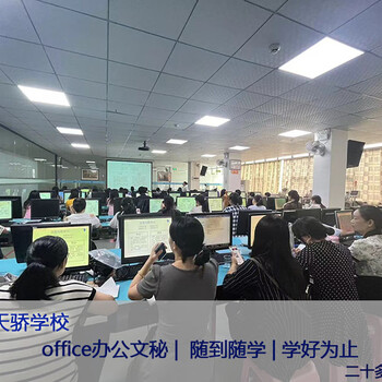 東莞萬江蜆涌社區(qū)辦公文秘-機器視覺就業(yè)班培訓到天驕職校