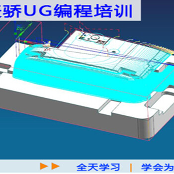 東莞道滘鎮(zhèn)UG編程培訓(xùn)上萬江天驕學(xué)校