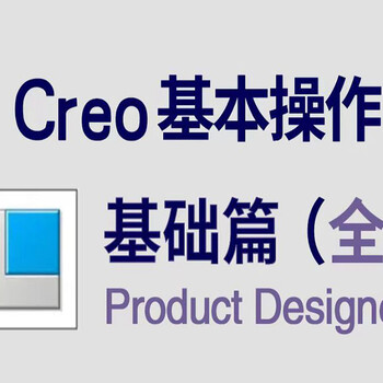 東莞萬江新和社區(qū)creo產(chǎn)品設(shè)計培訓(xùn)上天驕職校