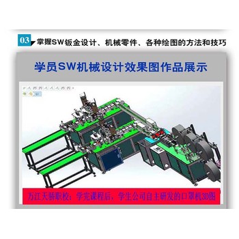 東莞SW繪圖培訓(xùn)：高埗保安圍的設(shè)計(jì)蛻變之選，萬江天驕職校