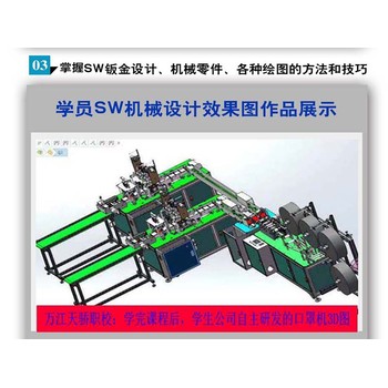 东莞麻涌SolidWorks培训-万江天骄非标设计-钣金设计培训