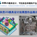 2025年東莞天驕UG模具設(shè)計(jì)與編程暑期班