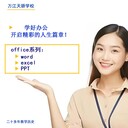 萬江電腦辦公基礎培訓辦公文秘班培訓