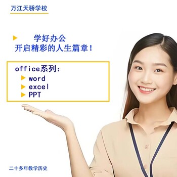 萬(wàn)江地區辦公文秘培訓課程：助力職場(chǎng)進(jìn)階