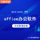 office办公文员