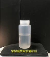 鋁材除油清洗劑,堿性除油清洗劑,五金超聲波清洗劑廠家直供