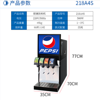 陜西寶雞可樂機碳酸飲料機投放