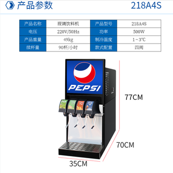 陕西宝鸡可乐机碳酸饮料机投放