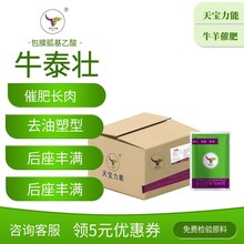 牛泰壯包膜胍基乙酸圖片