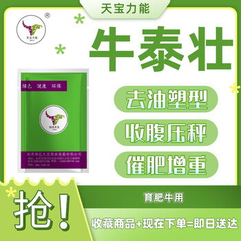 牛泰壯肉牛養(yǎng)殖的得力助手去油塑型長(zhǎng)肉