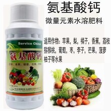 為峰肥業氨基酸螯合鈣葉面肥防裂果畸形果空心果多種氨基酸復合鈣