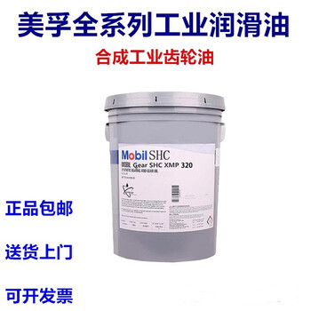 美孚MobilgearSHCXMP320風(fēng)力發(fā)電機合成工業(yè)齒輪油