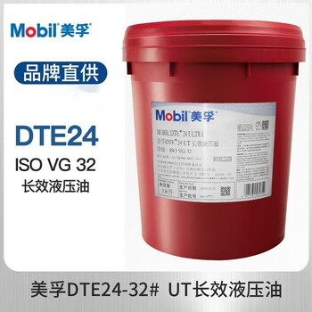 美孚DTE24UT液壓油MobilDTE21/22/24/25/26/27UT抗磨長效液壓油