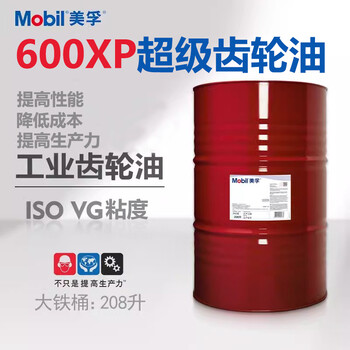 超級齒輪油美孚600XP150廠家