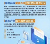 北京许可审批出版物零售经营活动设立申请