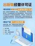 在北京從事出版物零售與批發經營活動圖書許可證