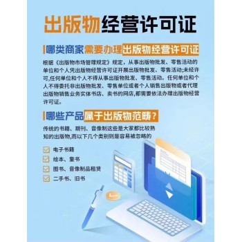 北京市东城区审批出版物经营许可证申请程序