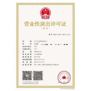 北京市东城区标准版文艺表演团体设立审批指南
