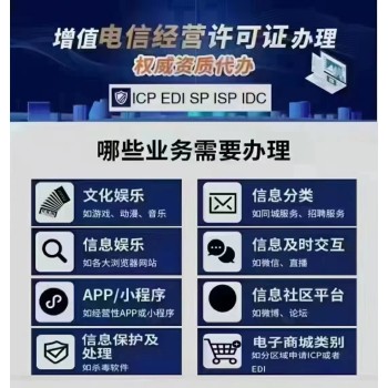 四川省成都市解决ICP备案和ICP许可证的问题