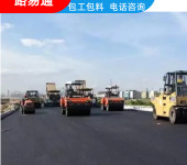 深圳沥青路面修路施工工程承包深圳沥青工程单位