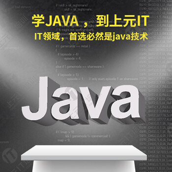 南通上元Java培訓(xùn)，Java可以用來做什么