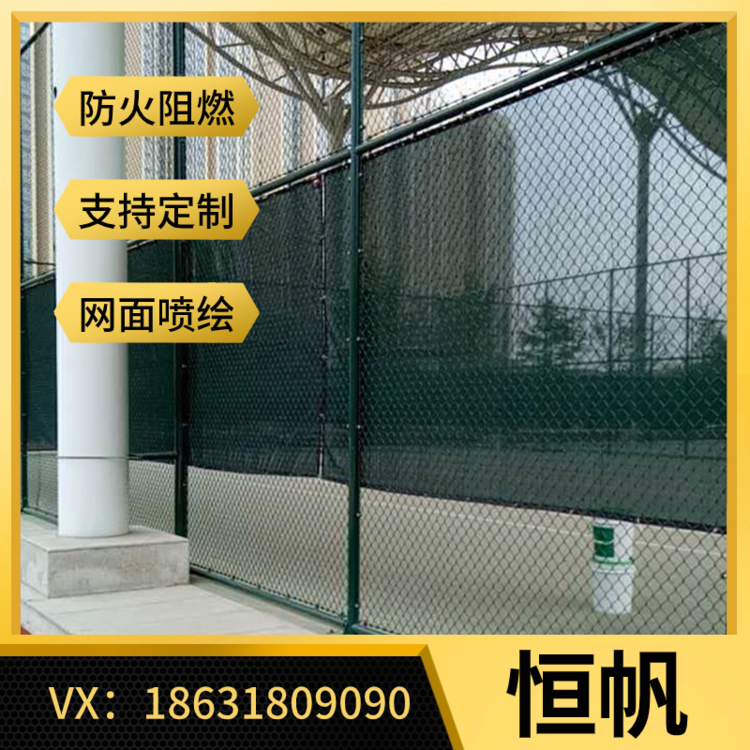 球場防風網(wǎng)