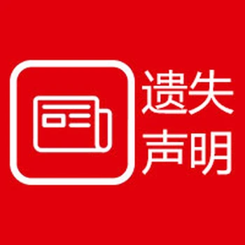 陽泉日報遺失聲明今天辦理明日見報電話