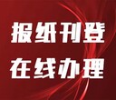 减资公告发布刊登山西日报流程电话图片